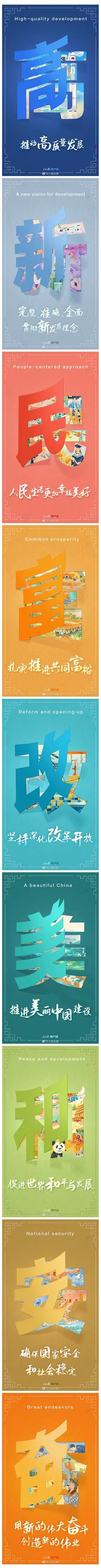 從二十大報告，看未來中國發(fā)展新圖景.jpg